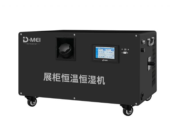 DY-HWH30S展柜恒溫恒濕機（18℃~30℃、40%~70%RH@20℃）