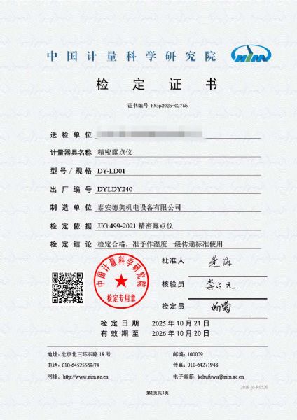 露點(diǎn)儀檢定證書