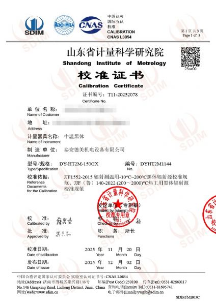 中溫黑體校準(zhǔn)證書