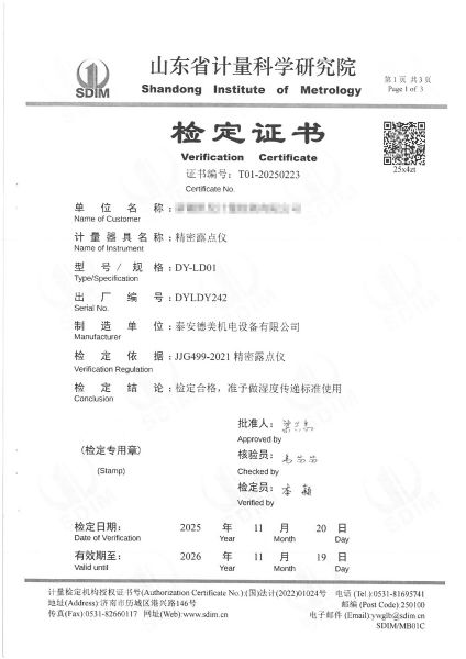 露點(diǎn)儀檢定、校準(zhǔn)證書