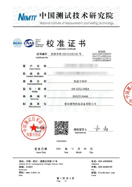 低溫干體爐校準證書